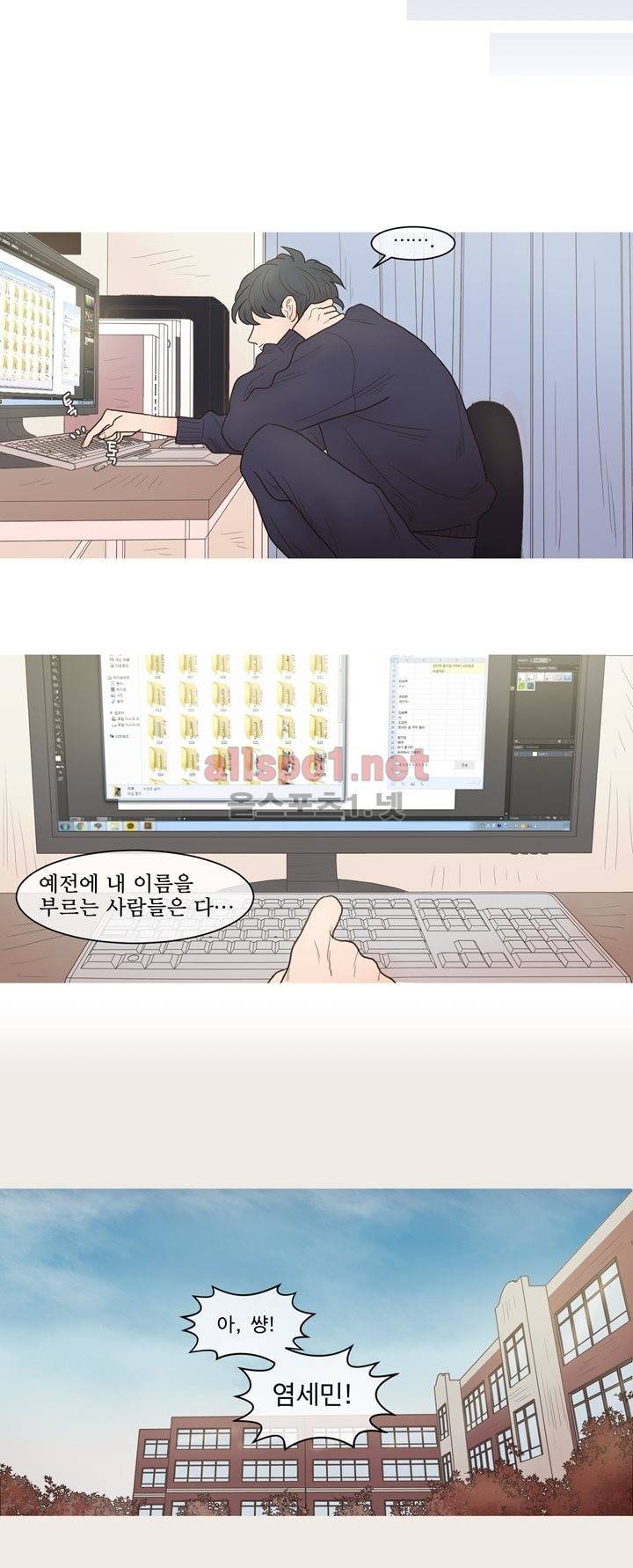 나는 너의 귀여운 카피캣 27화 3