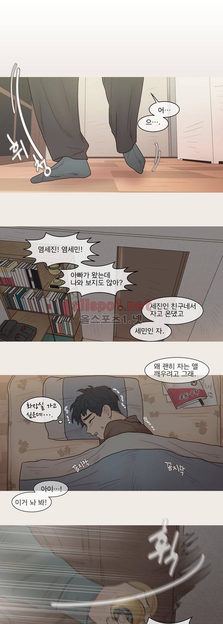나는 너의 귀여운 카피캣 27화 5