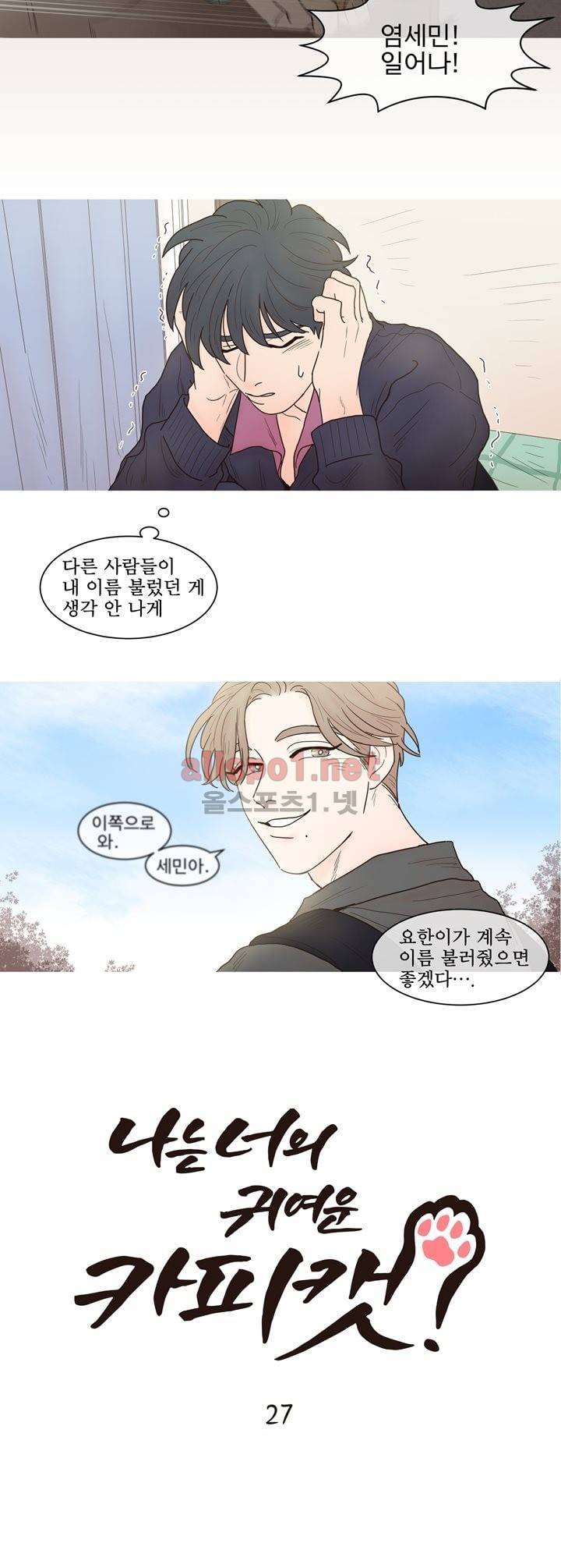 나는 너의 귀여운 카피캣 27화 6