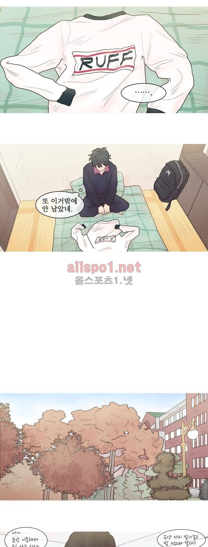 나는 너의 귀여운 카피캣 27화 8
