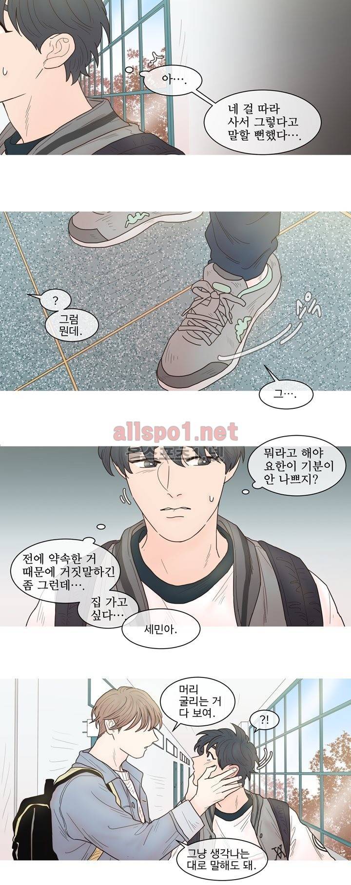나는 너의 귀여운 카피캣 27화 15