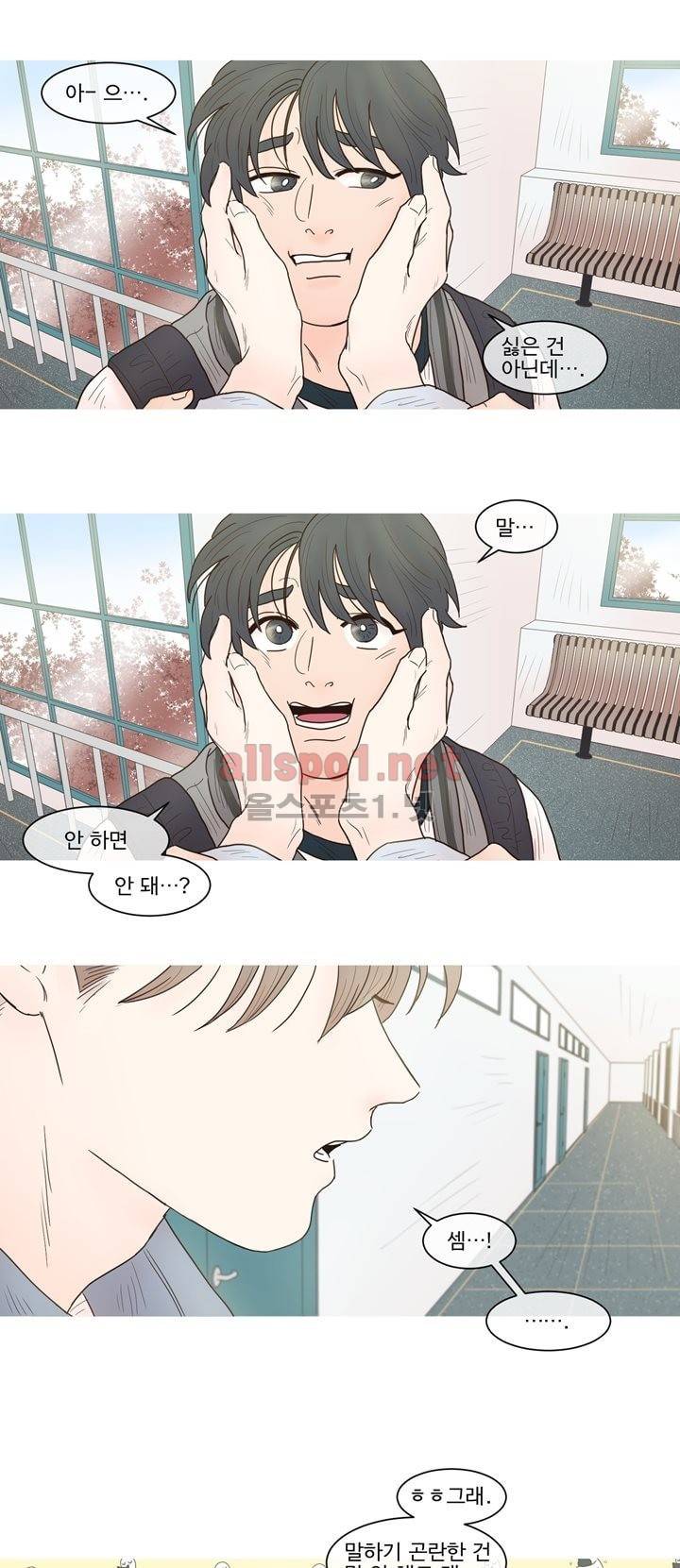 나는 너의 귀여운 카피캣 27화 16