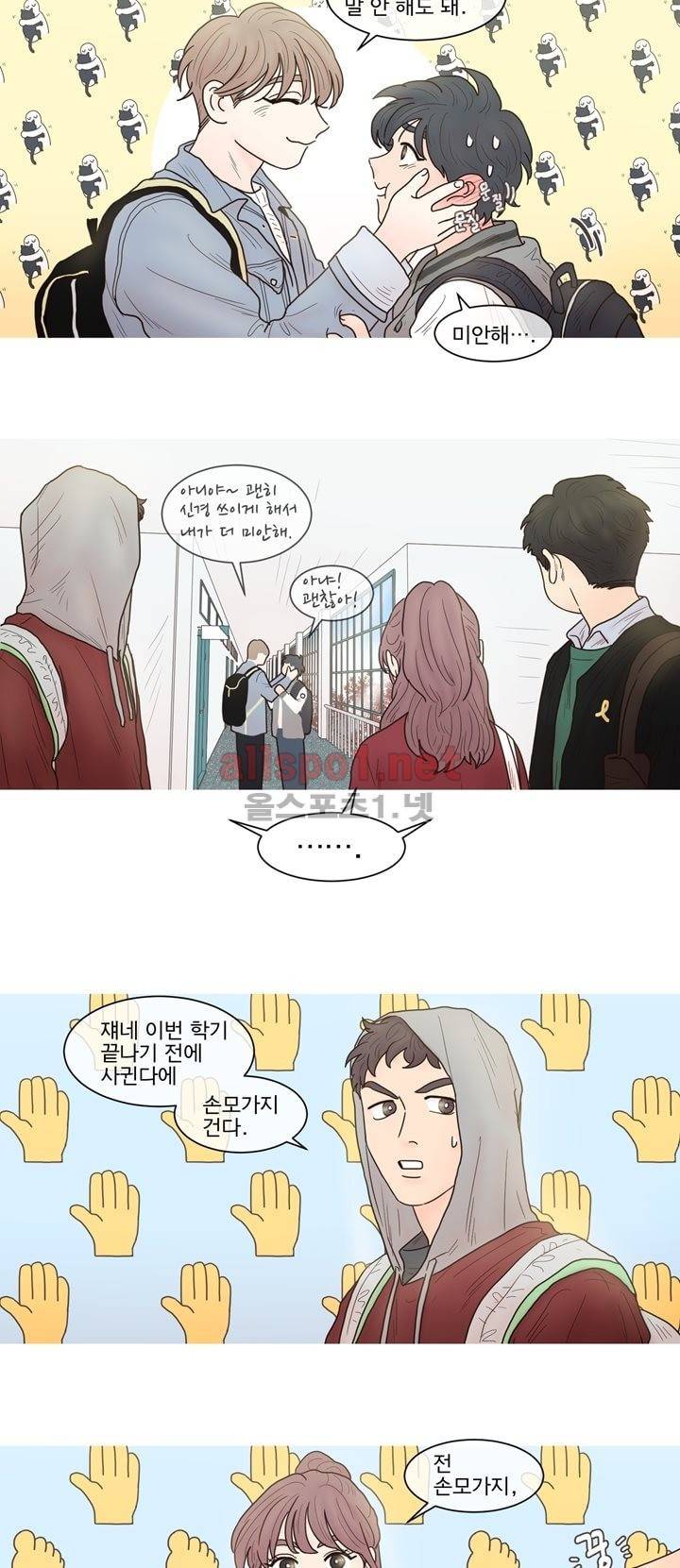나는 너의 귀여운 카피캣 27화 17