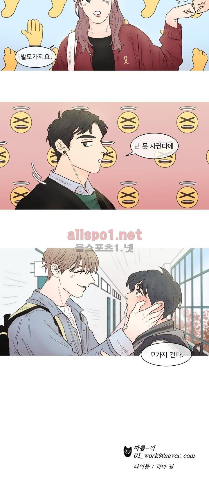 나는 너의 귀여운 카피캣 27화 18