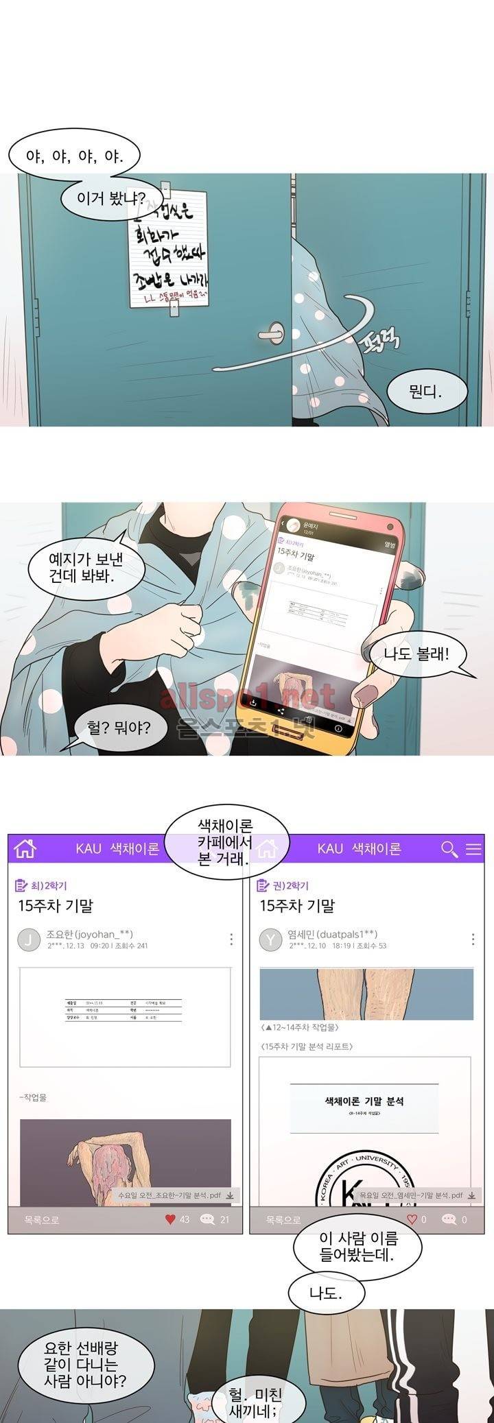 나는 너의 귀여운 카피캣 36화 1