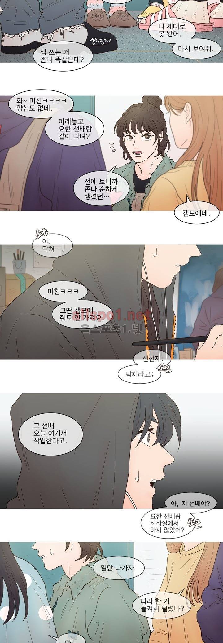 나는 너의 귀여운 카피캣 36화 2