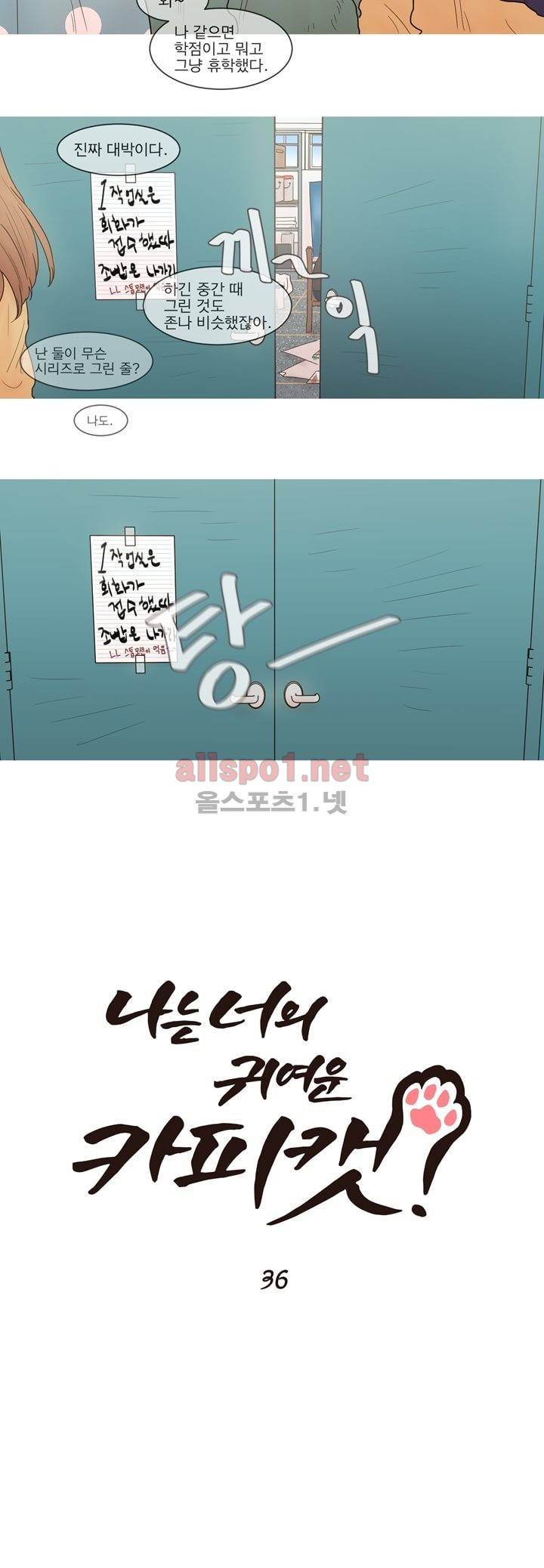 나는 너의 귀여운 카피캣 36화 3