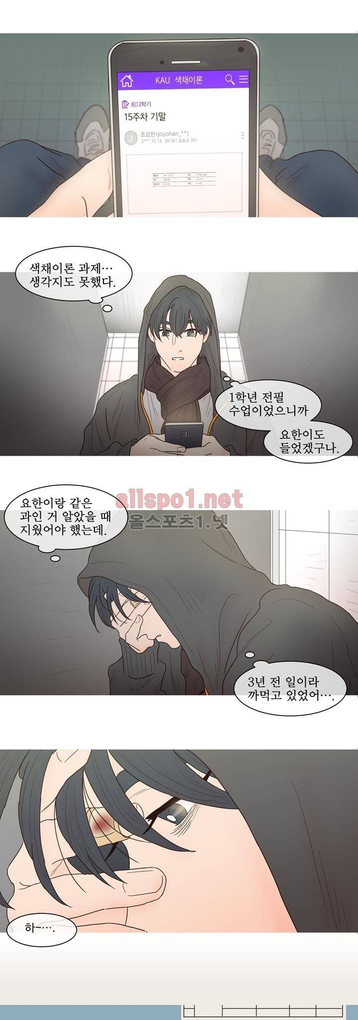 나는 너의 귀여운 카피캣 36화 4