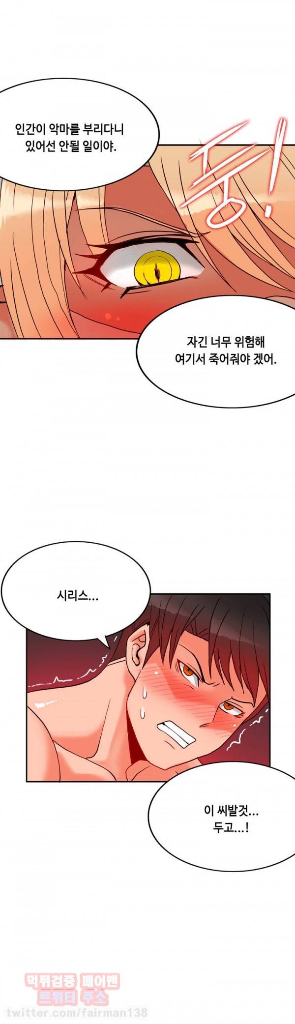 존슨 계약자 24화 - 시즌1 완결 6