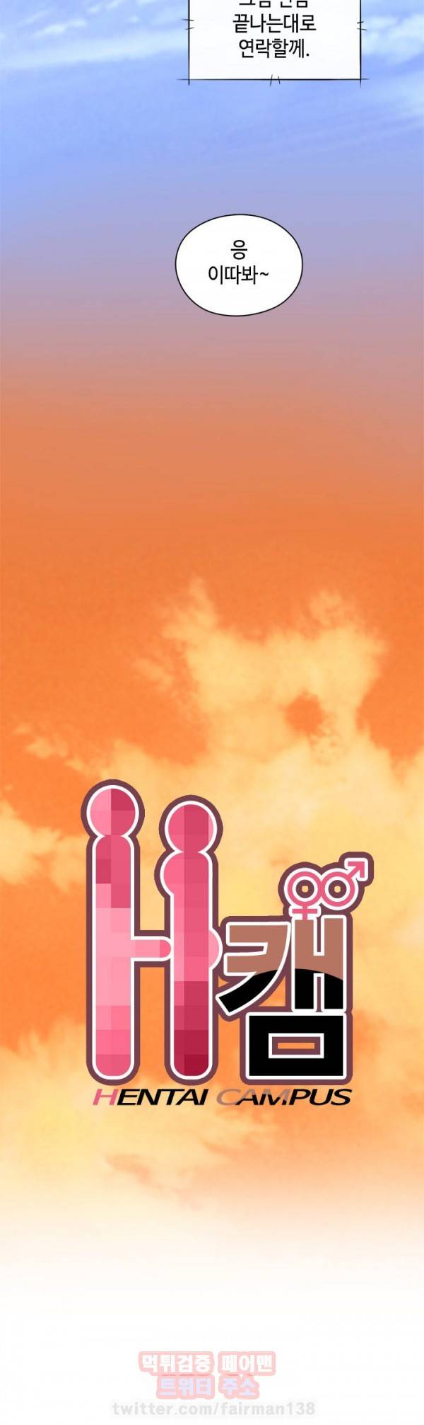 H캠 39화 4