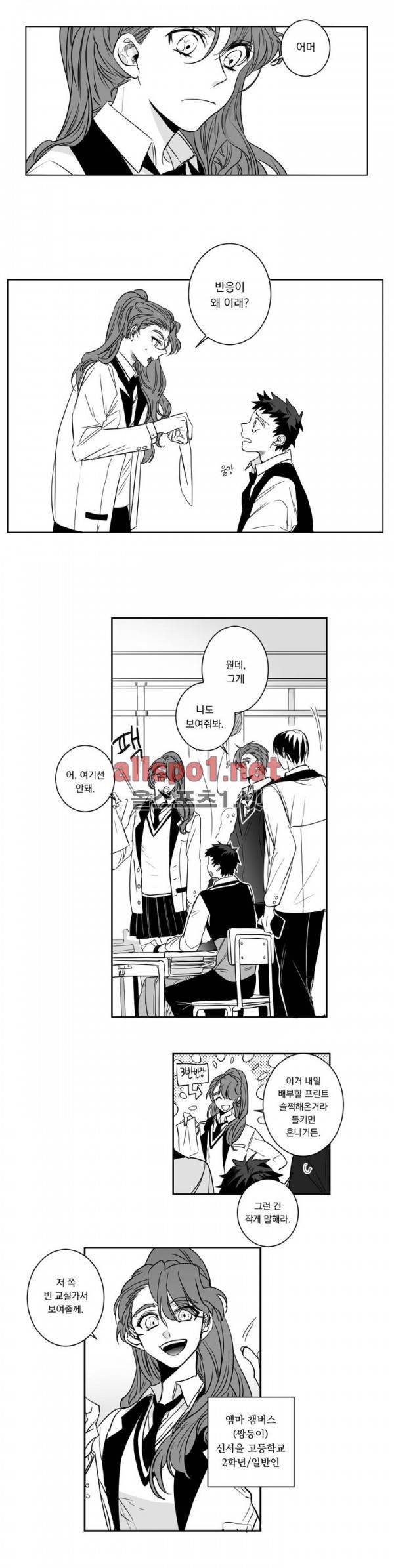 양극의 소년 3화 3