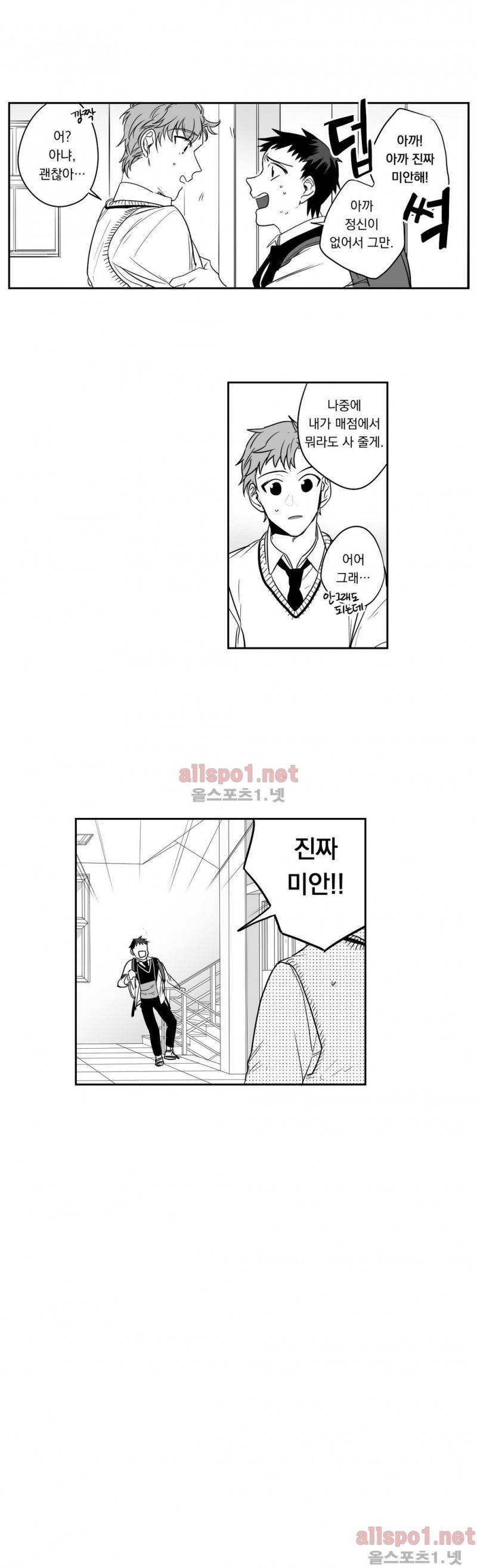 양극의 소년 13화 4