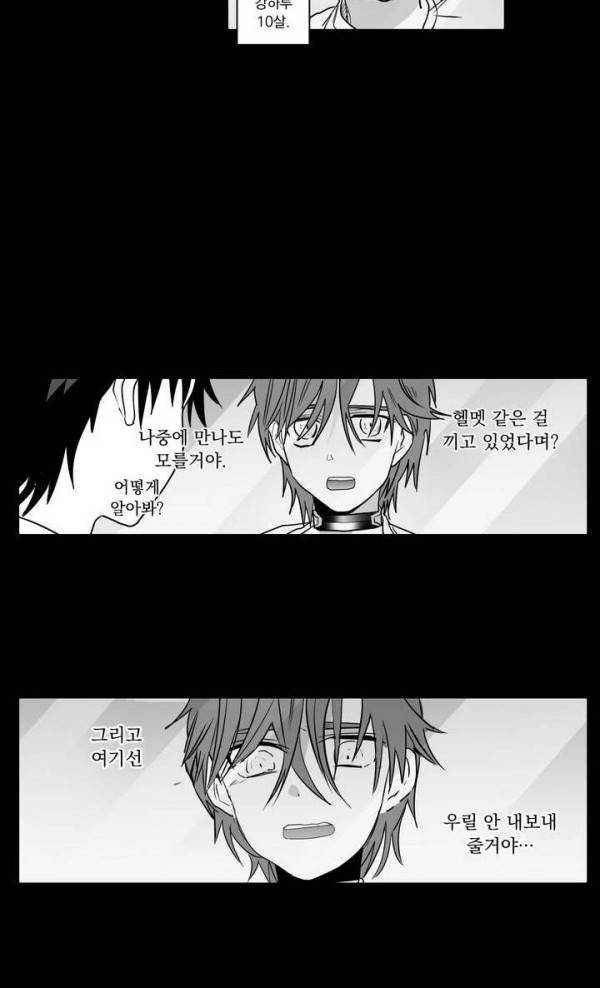 양극의 소년 23화 2