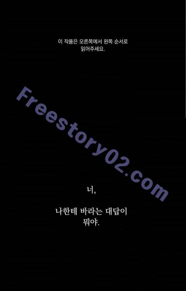 양극의 소년 43화 1