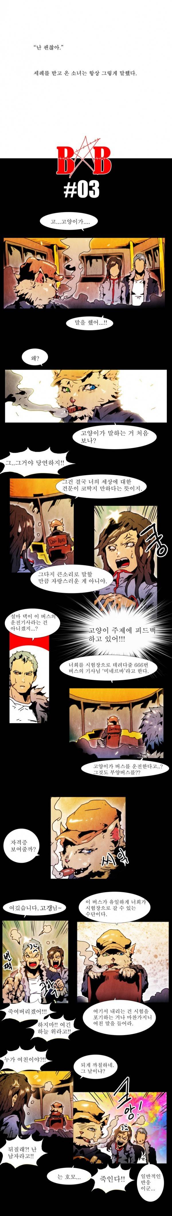 블랙 베히모스 3화 1