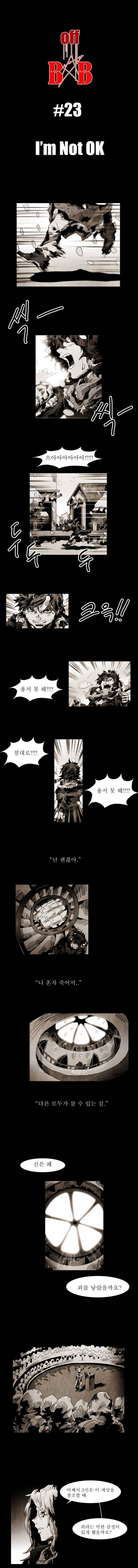 블랙 베히모스 23화 1