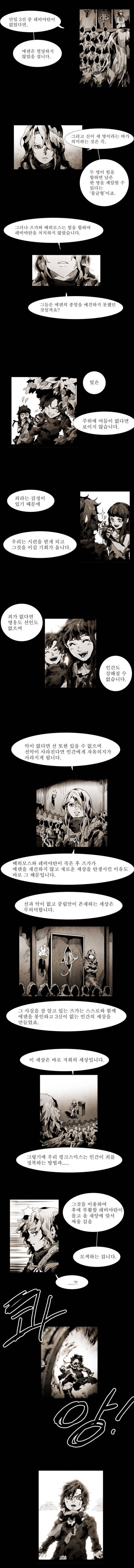 블랙 베히모스 23화 2