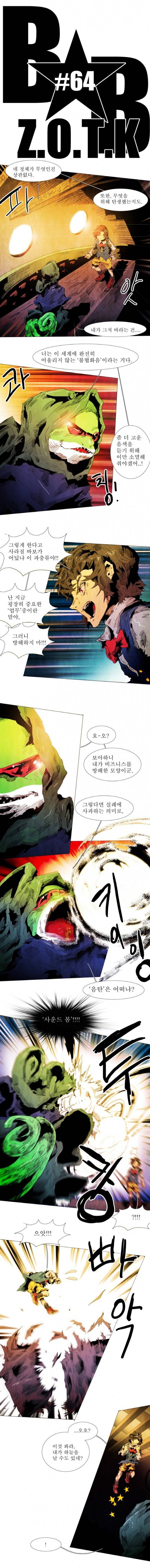 블랙 베히모스 64화 1