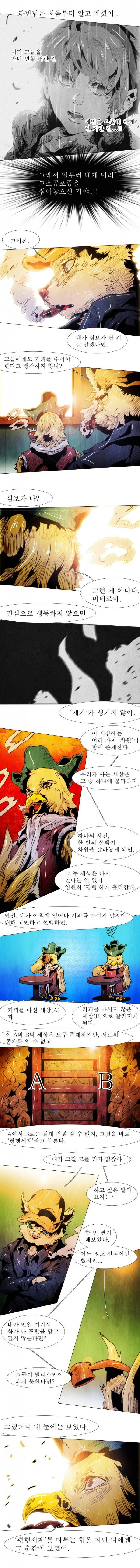 블랙 베히모스 84화 2