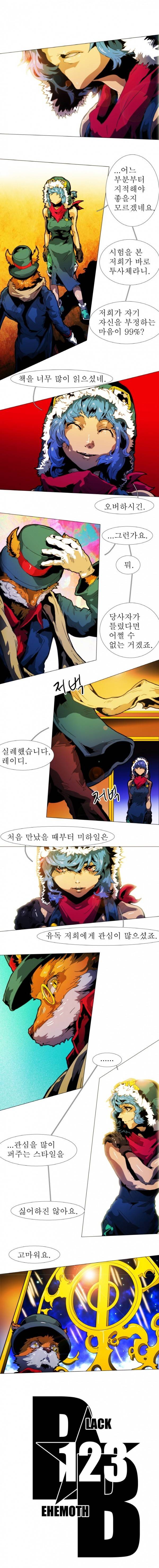 블랙 베히모스 123화 1