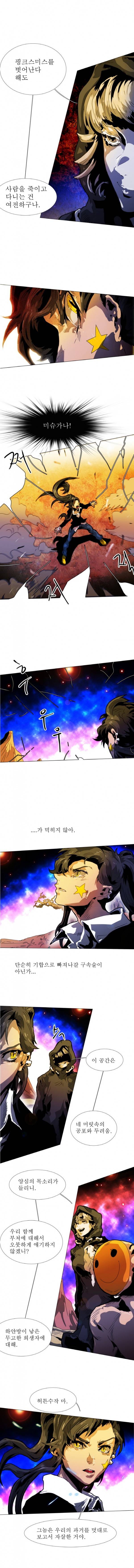 블랙 베히모스 171화 2