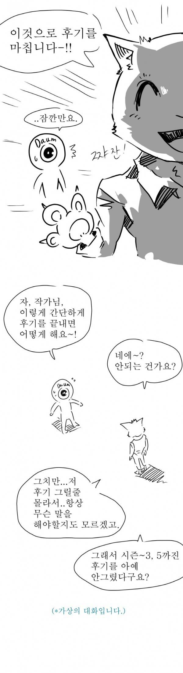 블랙 베히모스 시즌8 후기 2