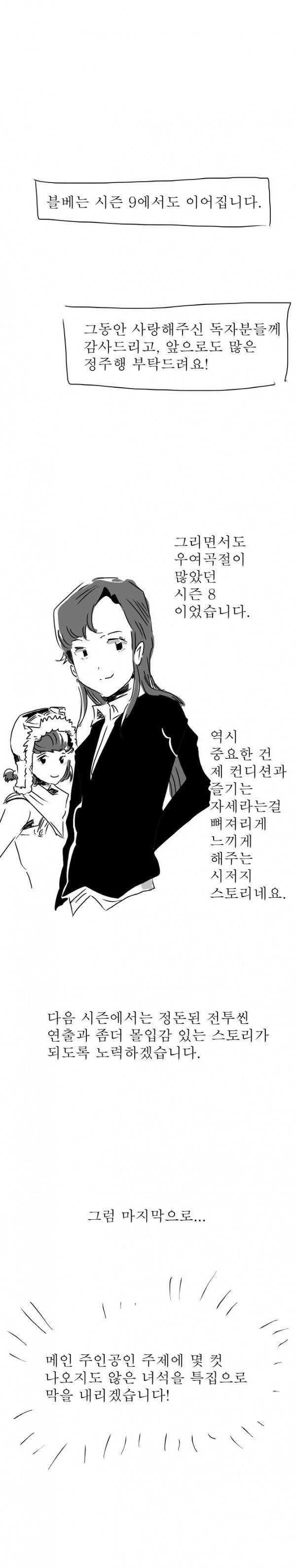 블랙 베히모스 시즌8 후기 3