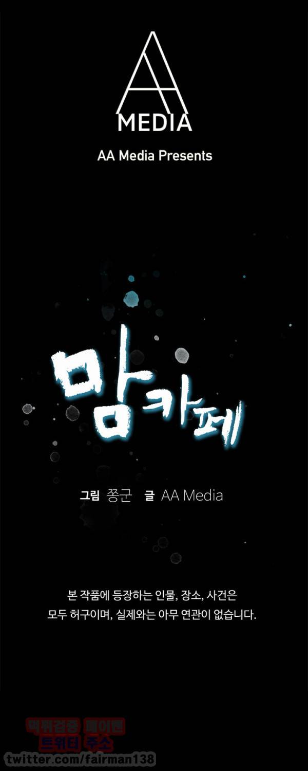 맘카페 36화 1