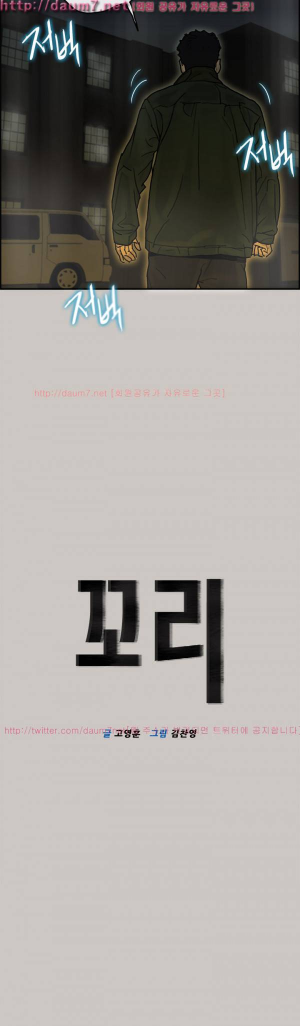 꼬리 16화 4