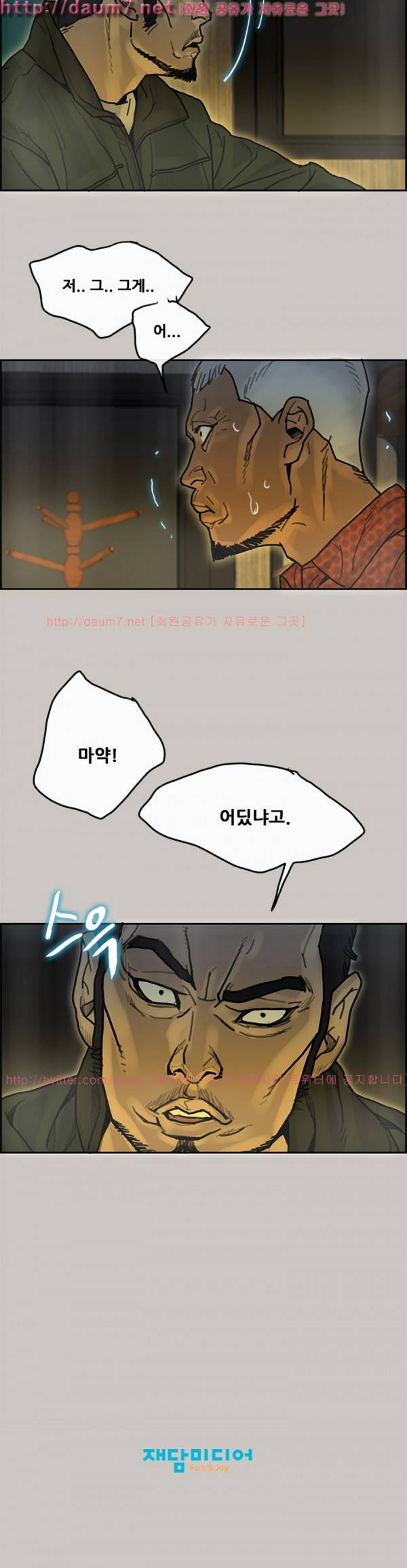 꼬리 16화 18