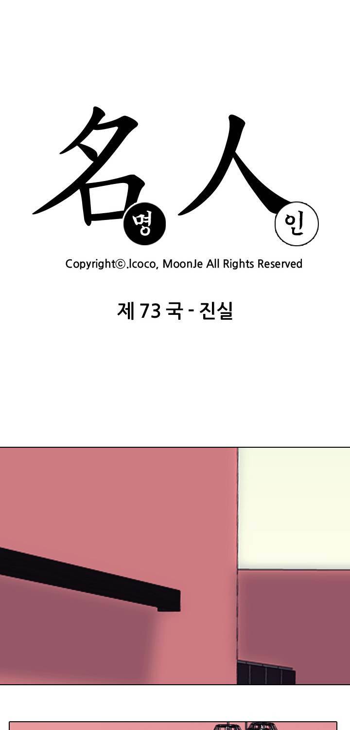 명인 73화 8