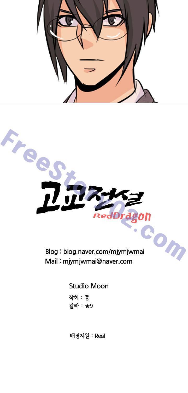 고교전설 34화 56