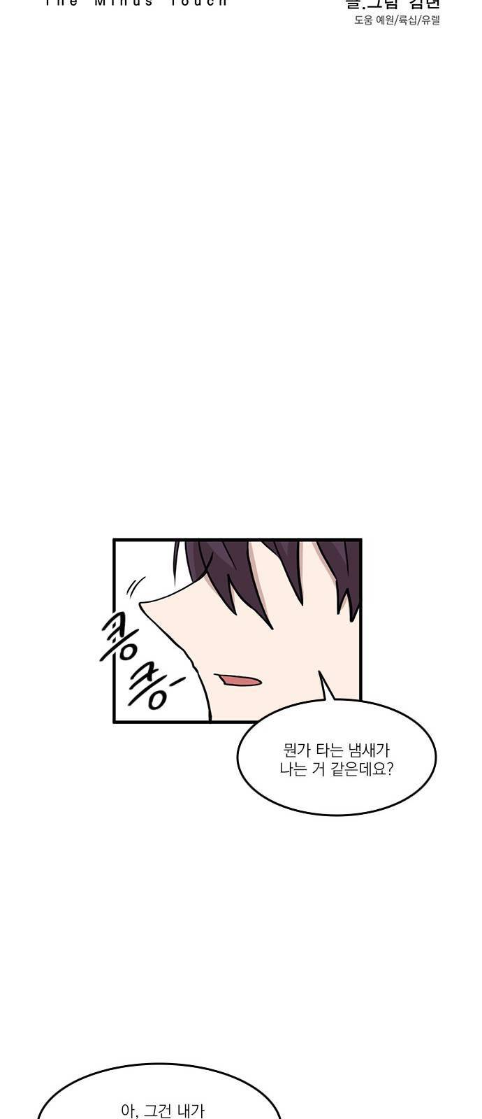 마이너스의 손 42화 15