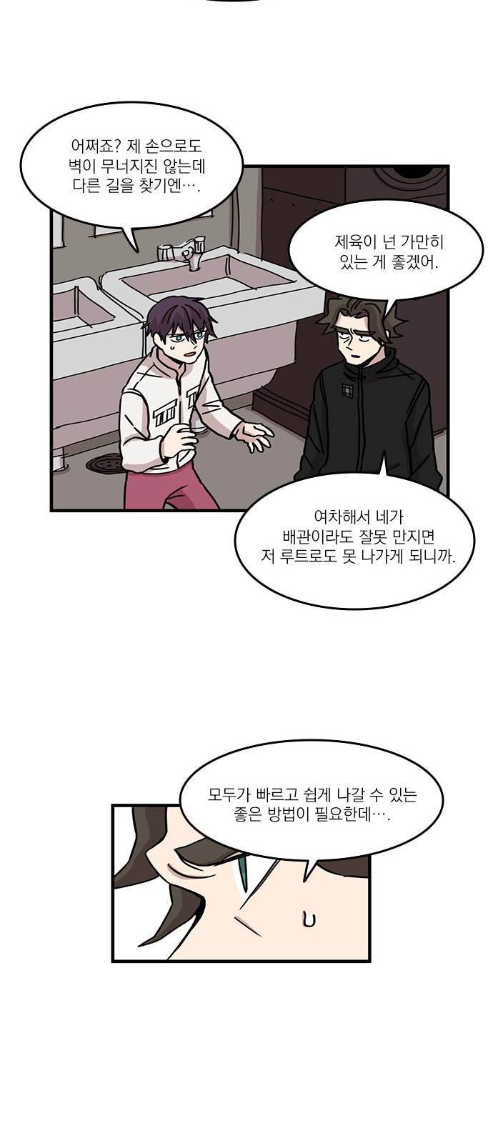 마이너스의 손 42화 24