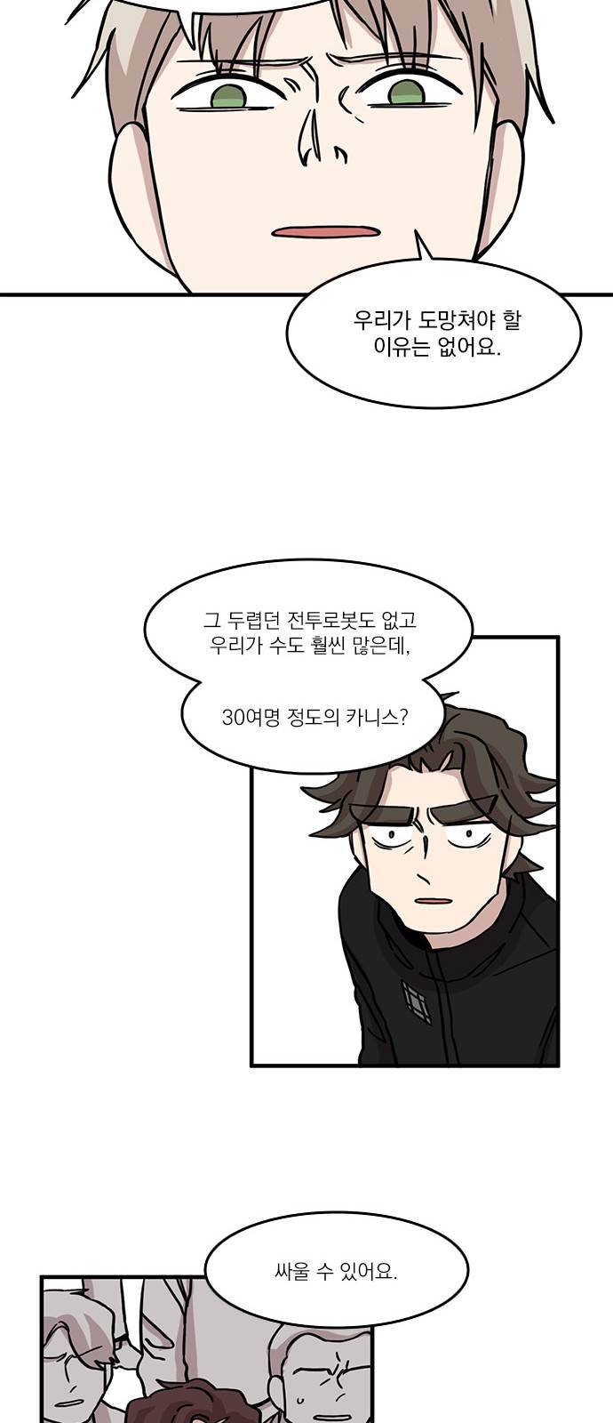마이너스의 손 42화 27
