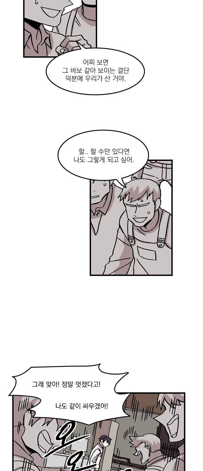 마이너스의 손 42화 30