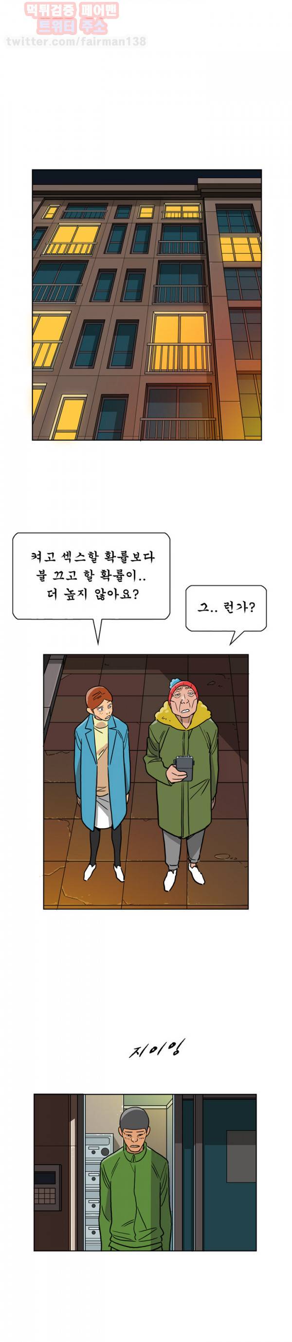 발정충 20화 5