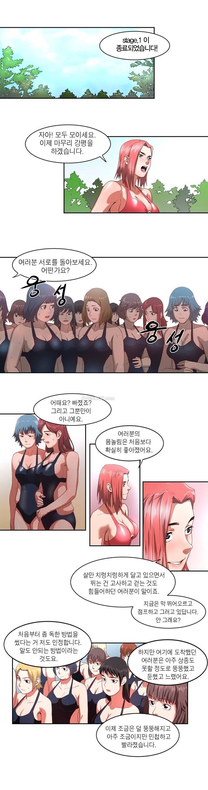 해피타임 TOON 9화 - 섹시한 다이어트(4) 2