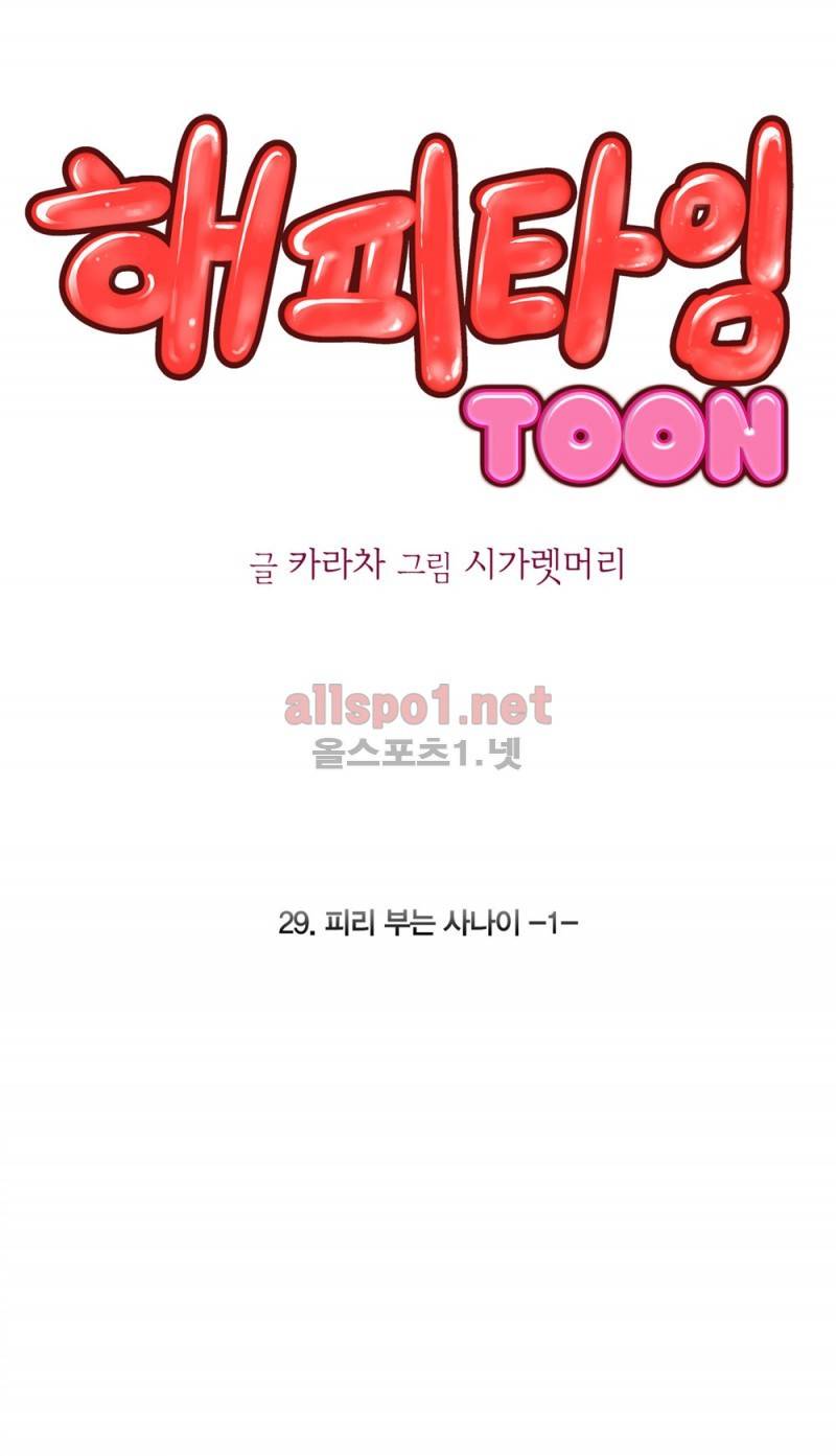 해피타임 TOON 29화 - 피리 부는 사나이 (1) 1