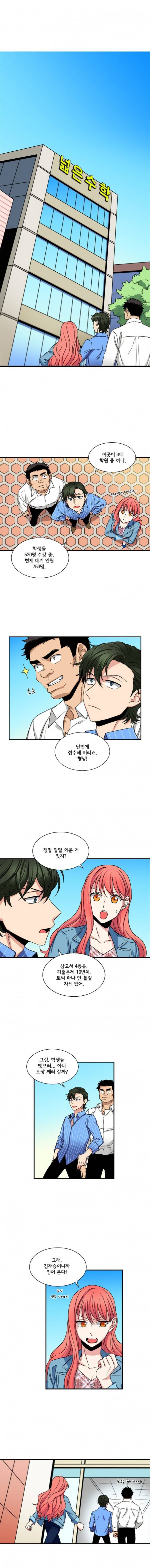 대치동 일타강사 3화 1