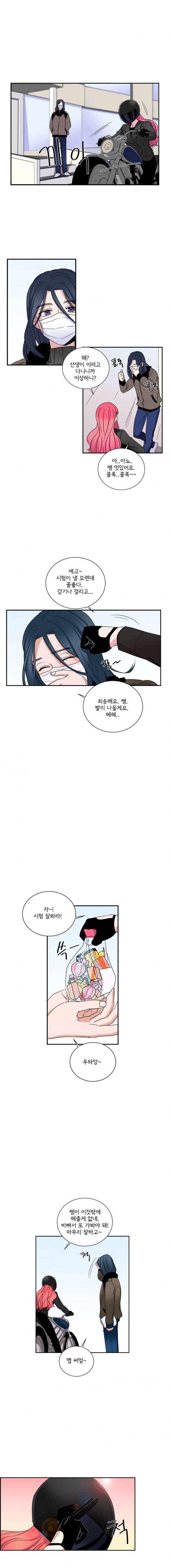 대치동 일타강사 50화 1