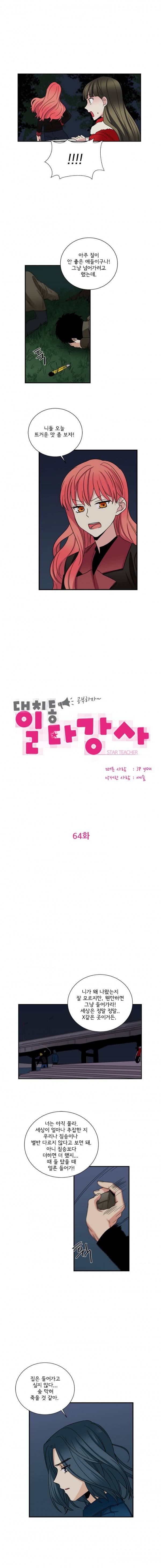 대치동 일타강사 64화 2