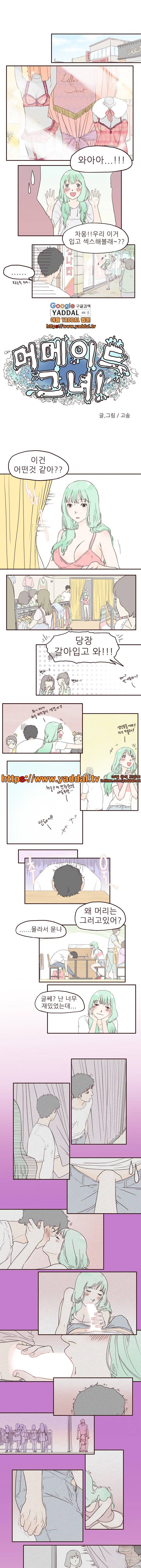 머메이드 그녀 11화 1