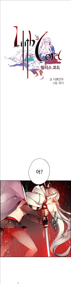 릴리스 코드 18화 3