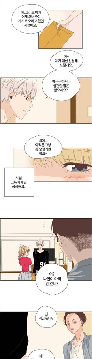 순결한죄 5화 3