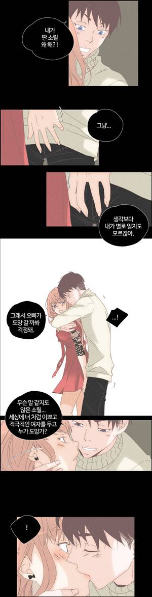 순결한죄 15화 2