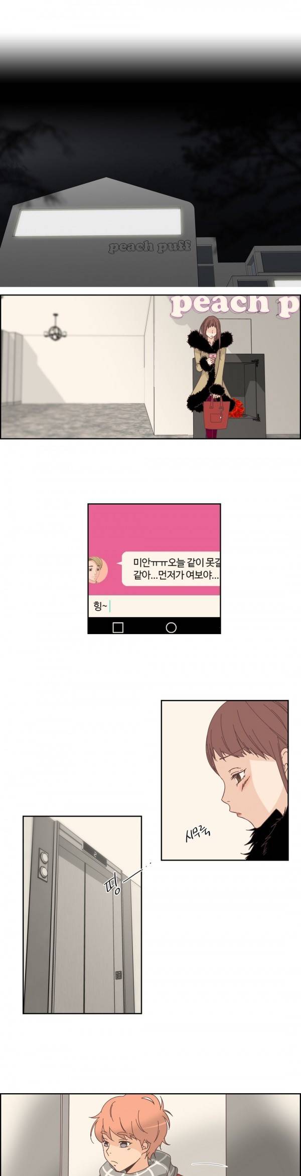 순결한죄 25화 1