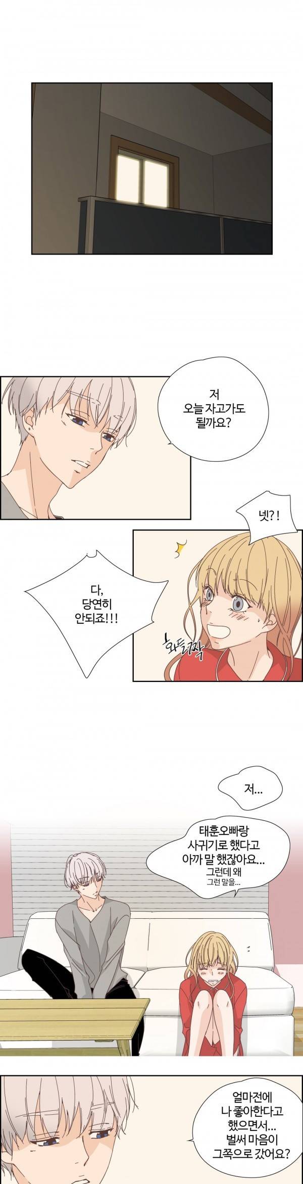 순결한죄 25화 3