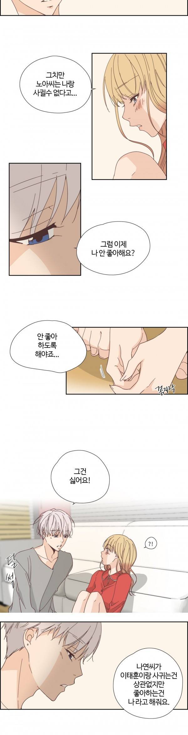 순결한죄 25화 4