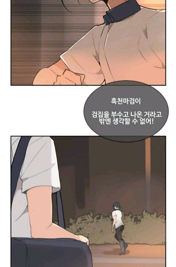 마검왕 80화 31